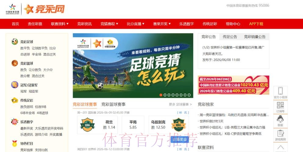 世界杯竞猜软件最新网址