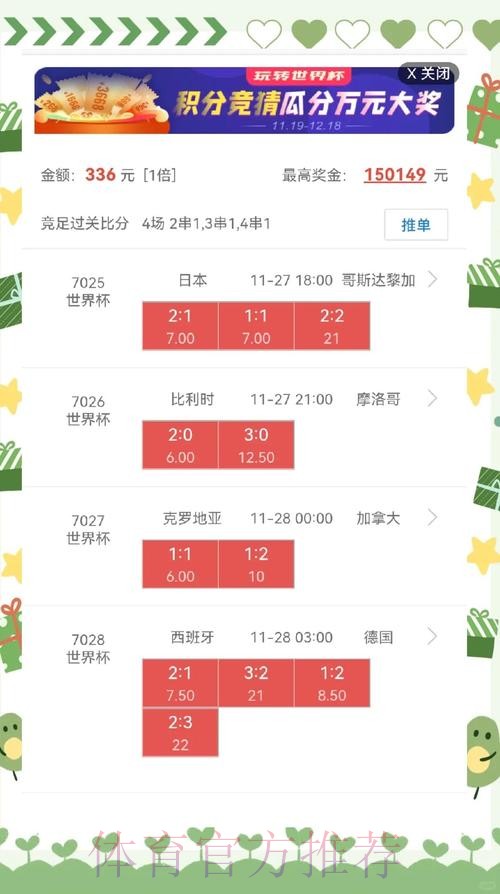世界杯盘口APP下载最佳