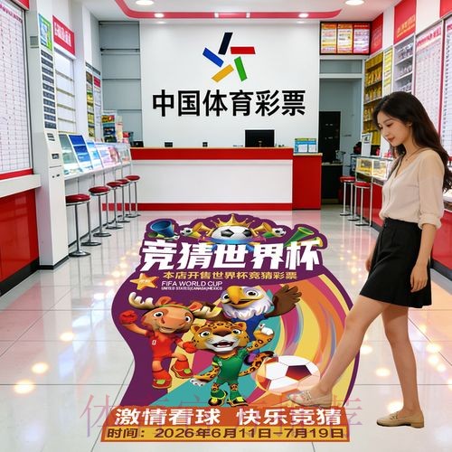 世界杯竞猜注册